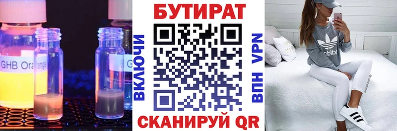 БУТИРАТ оксана Камешково